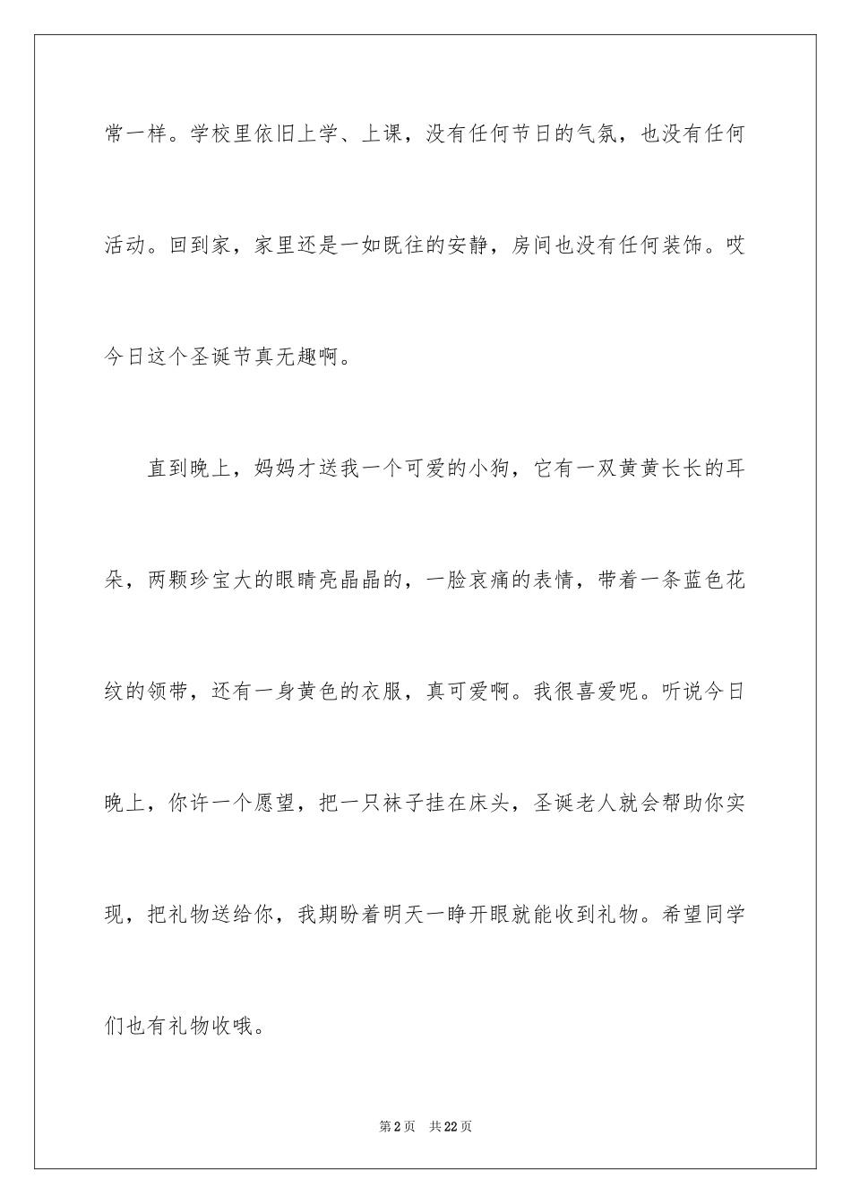 2024圣诞节日记_61_第2页