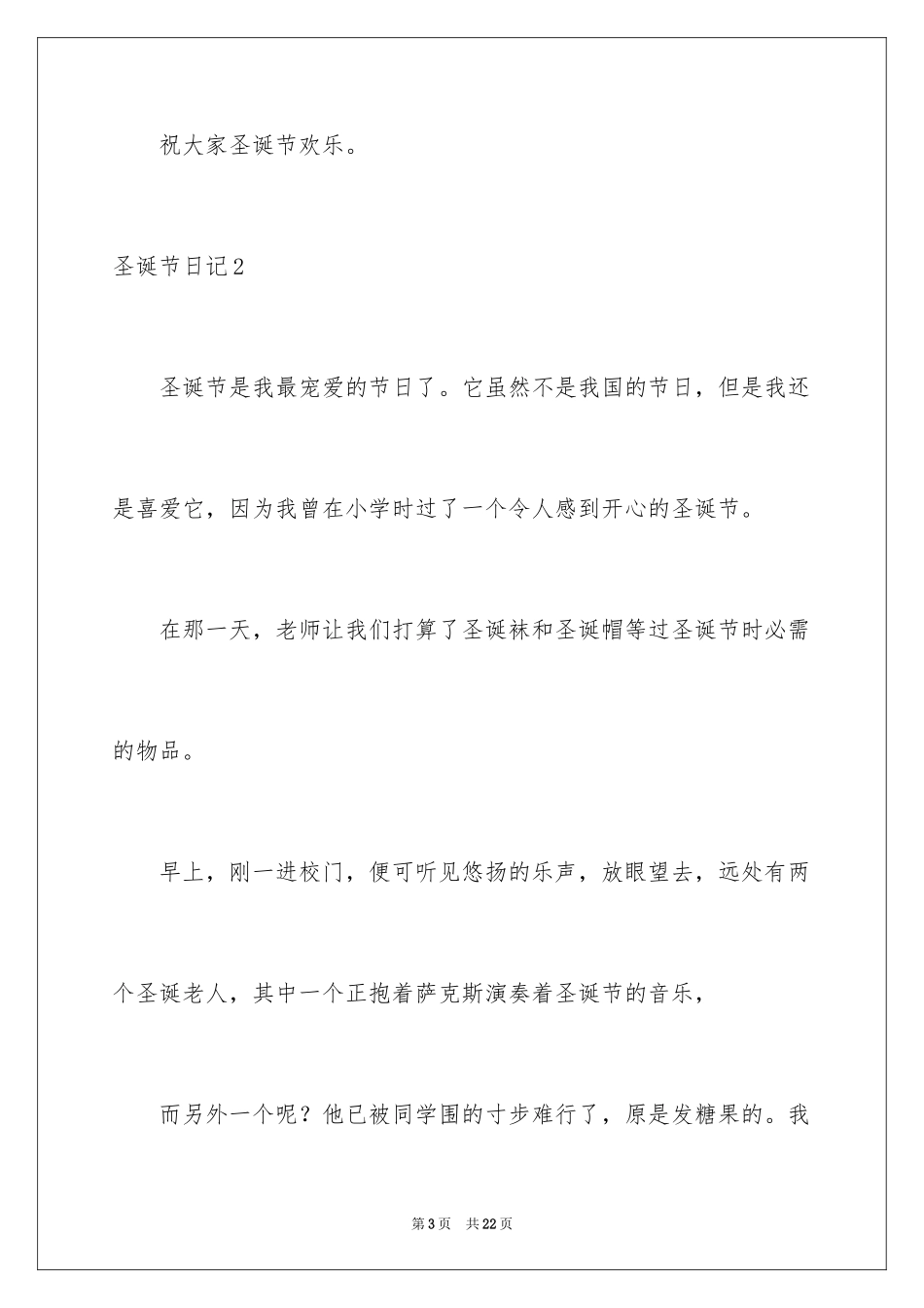 2024圣诞节日记_61_第3页