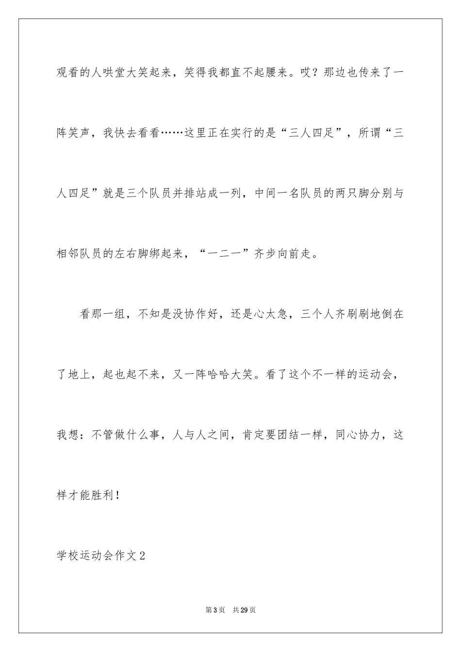 2024学校运动会作文_1_第3页
