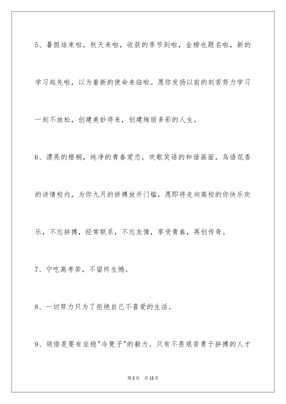 2024励志标语摘录_第2页