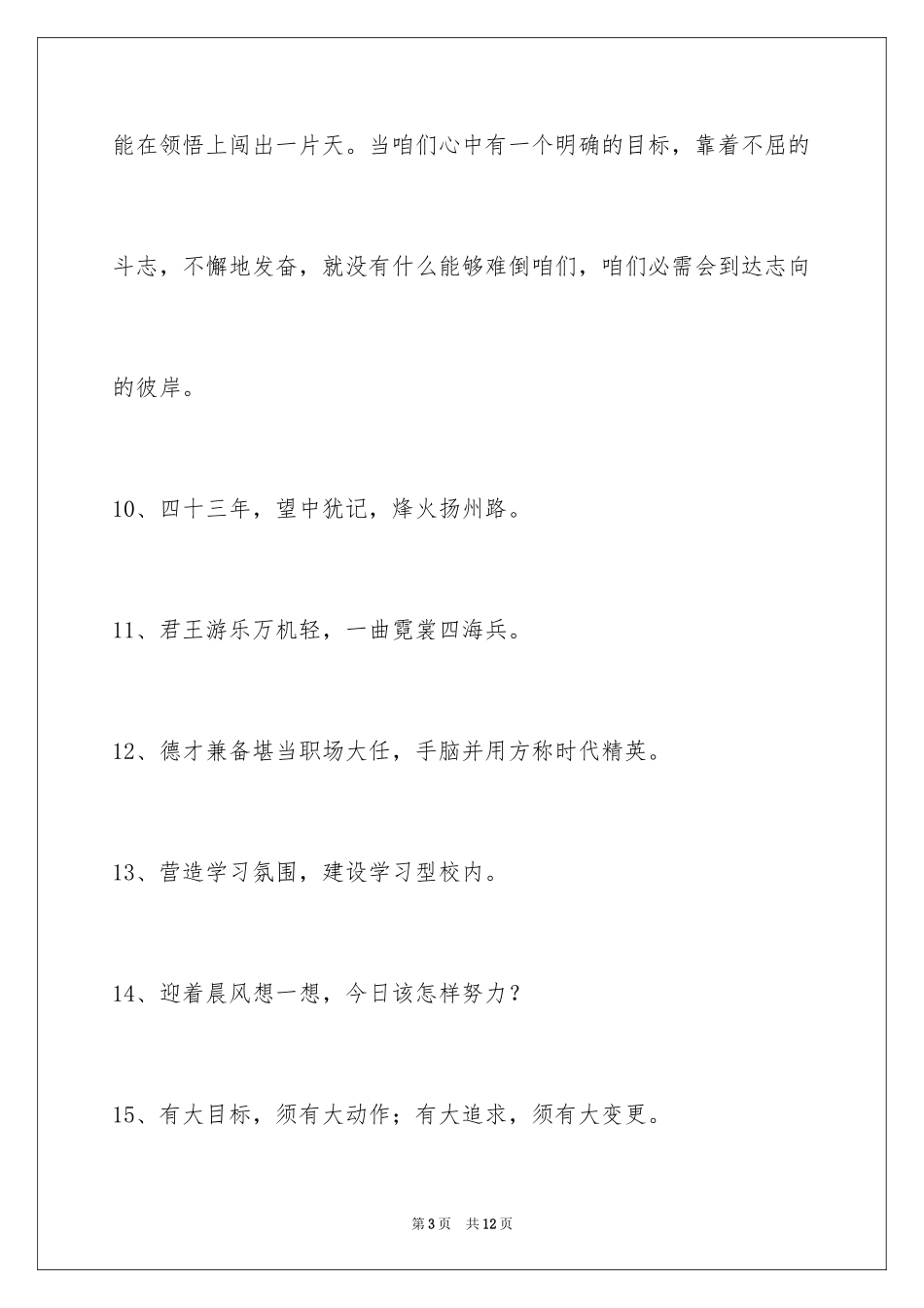 2024励志标语摘录_第3页