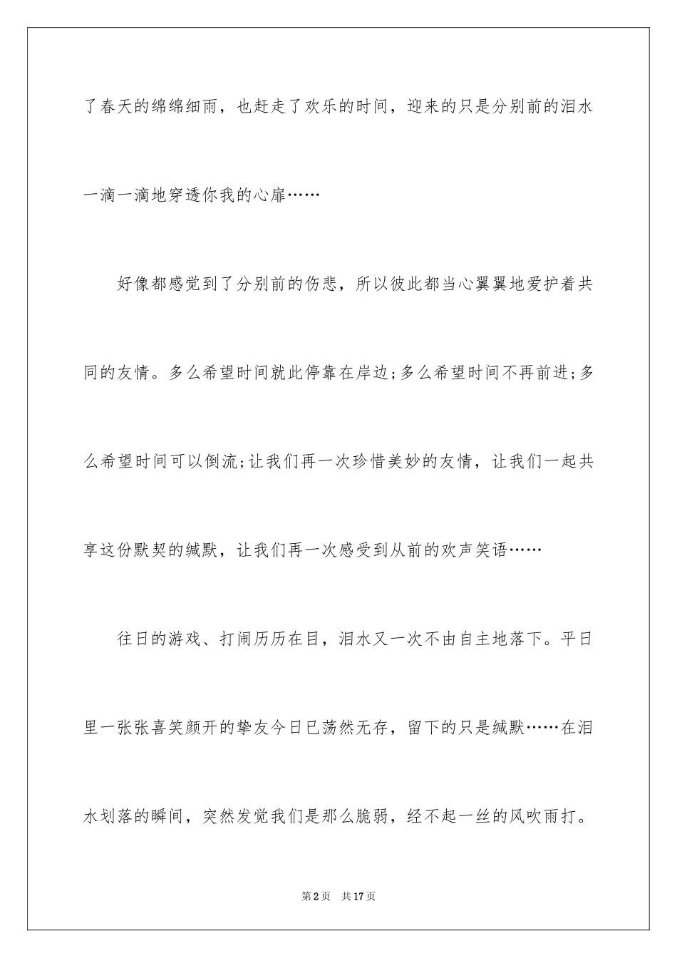 2024初中朋友的作文300字_2_第2页