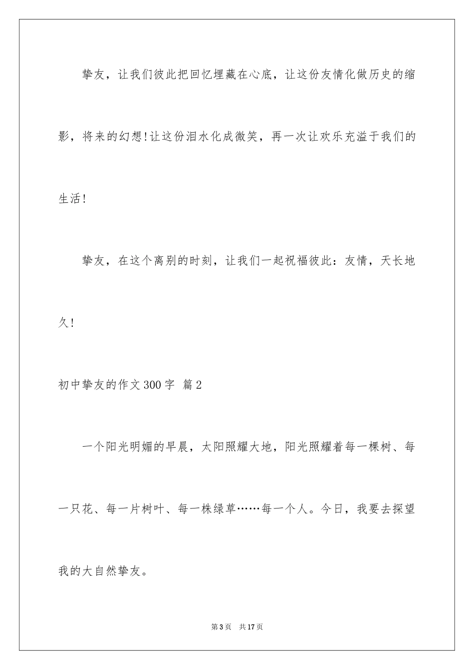 2024初中朋友的作文300字_2_第3页