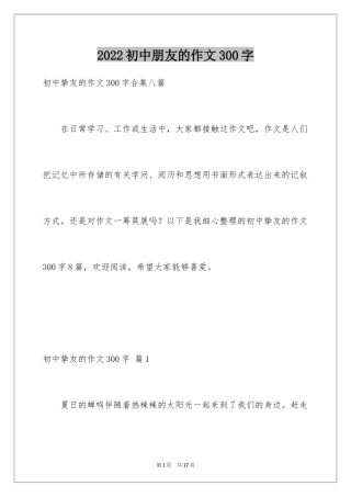 2024初中朋友的作文300字_2