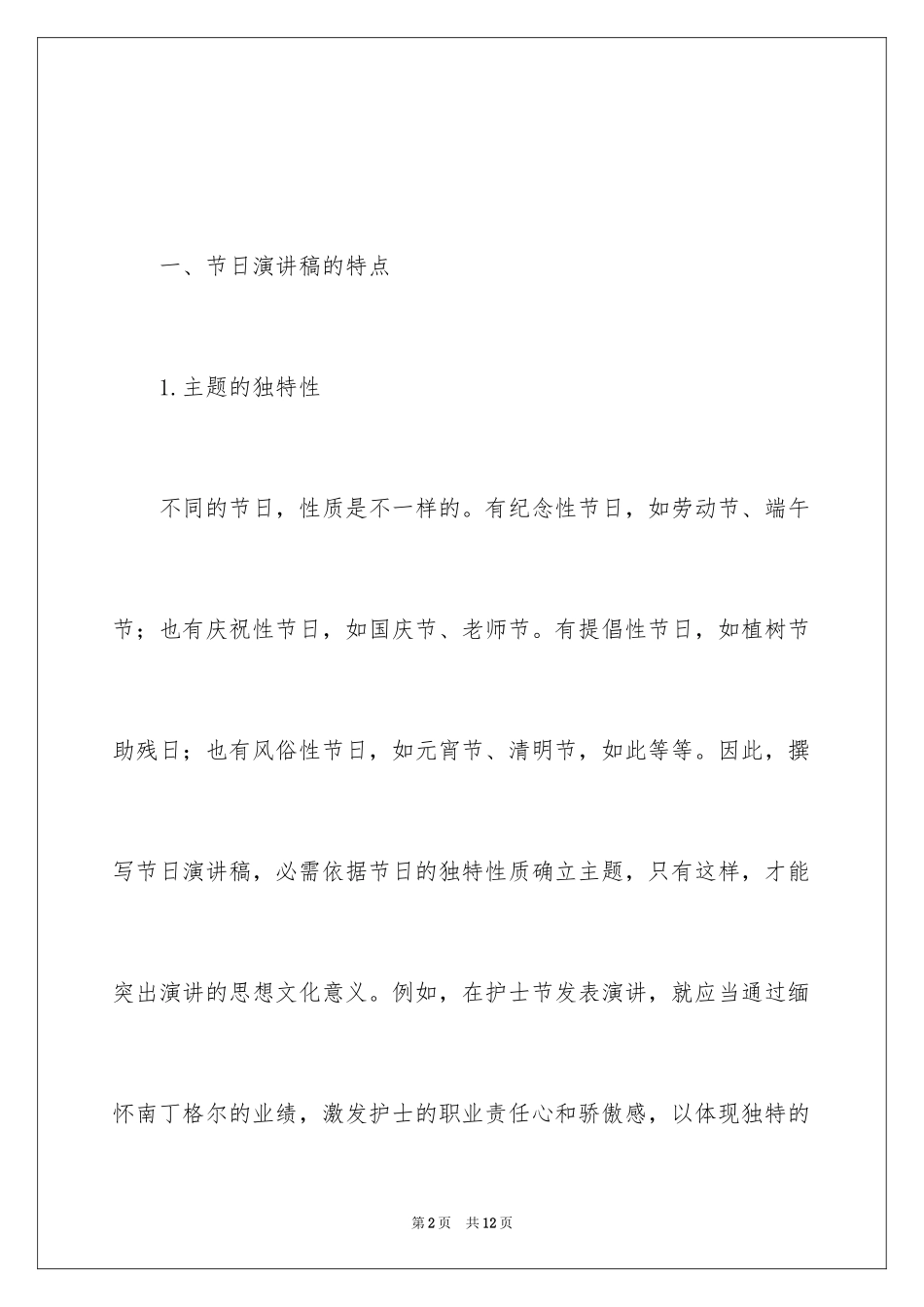 2024写好节日演讲稿的方法和技巧_第2页