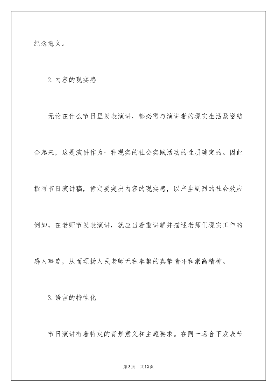 2024写好节日演讲稿的方法和技巧_第3页