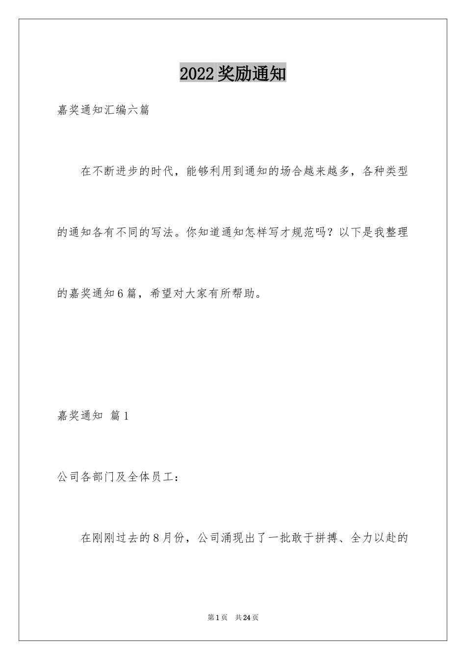 2024奖励通知_44_第1页