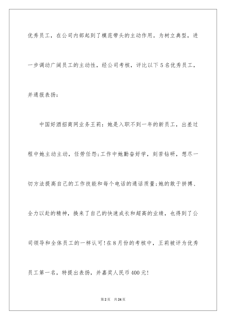 2024奖励通知_44_第2页