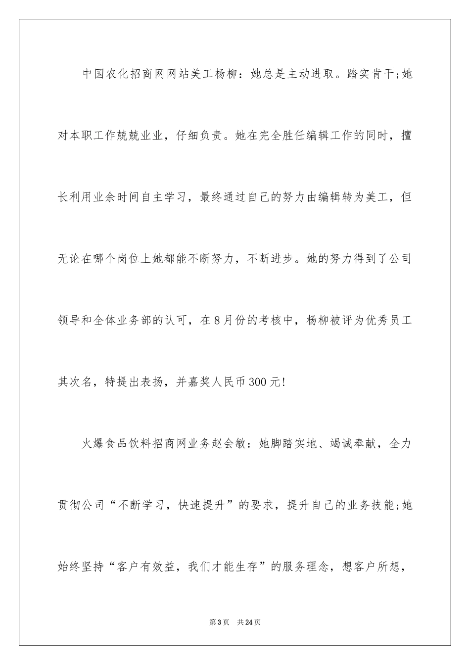 2024奖励通知_44_第3页