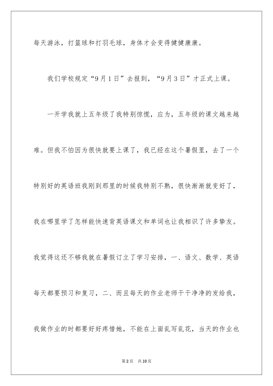 2024六年级周记_6_第2页