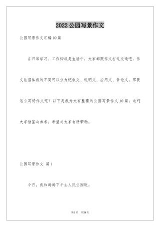 2024公园写景作文_44