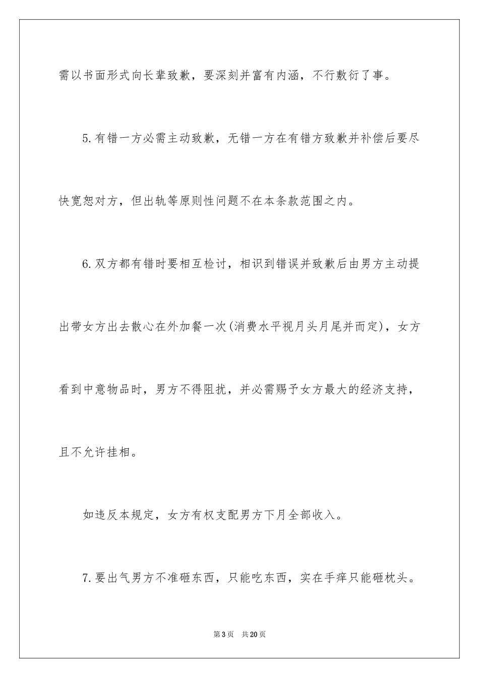 2024婚前协议书_17_第3页