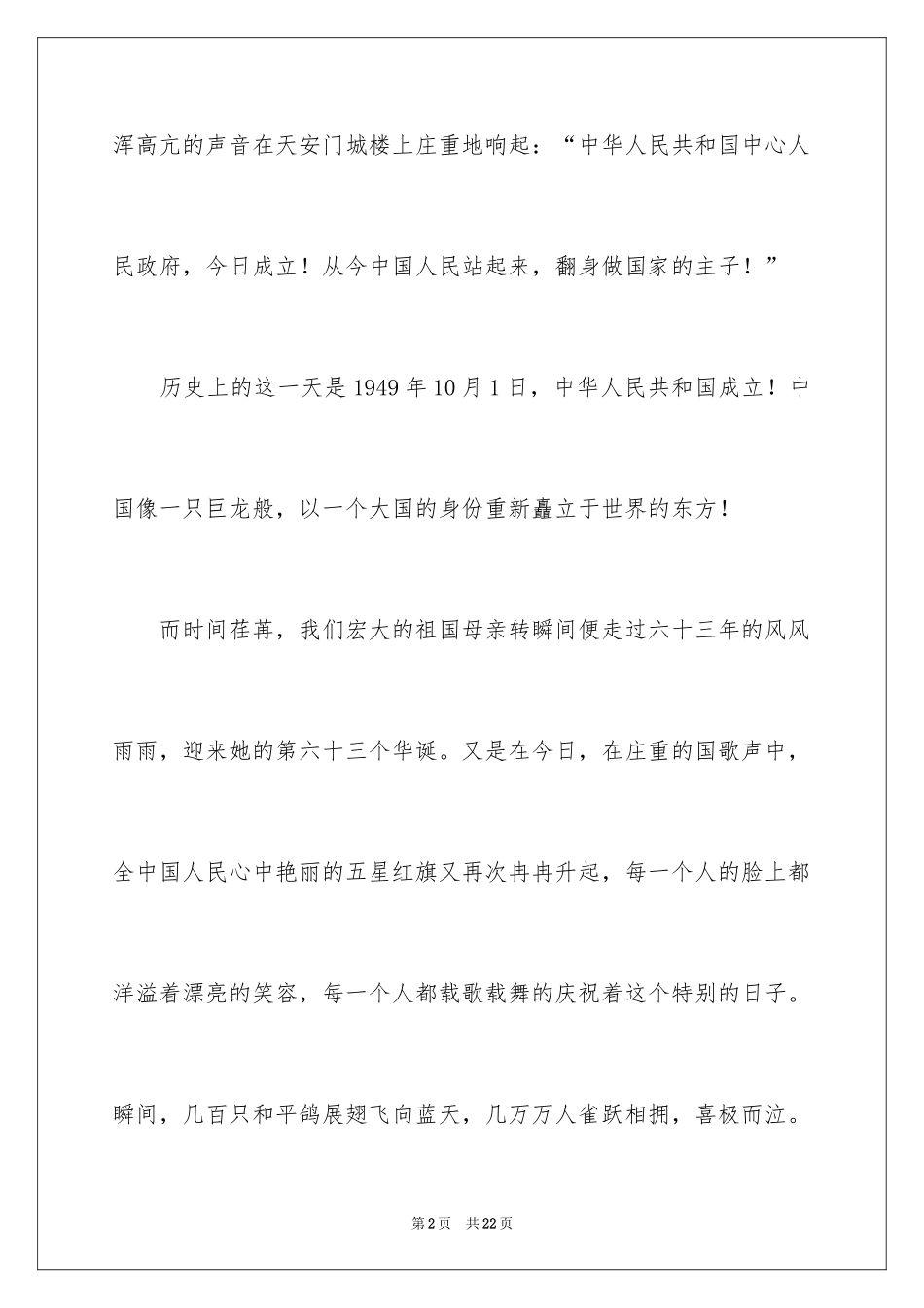 2024国庆节周记_19_第2页