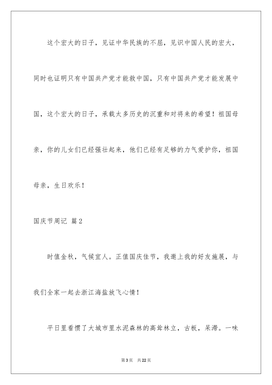 2024国庆节周记_19_第3页