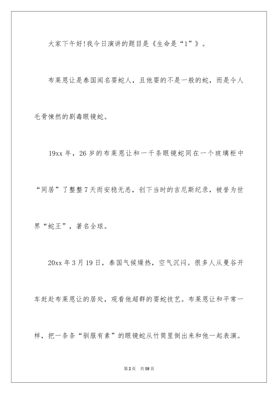 2024名人故事励志演讲稿_第2页