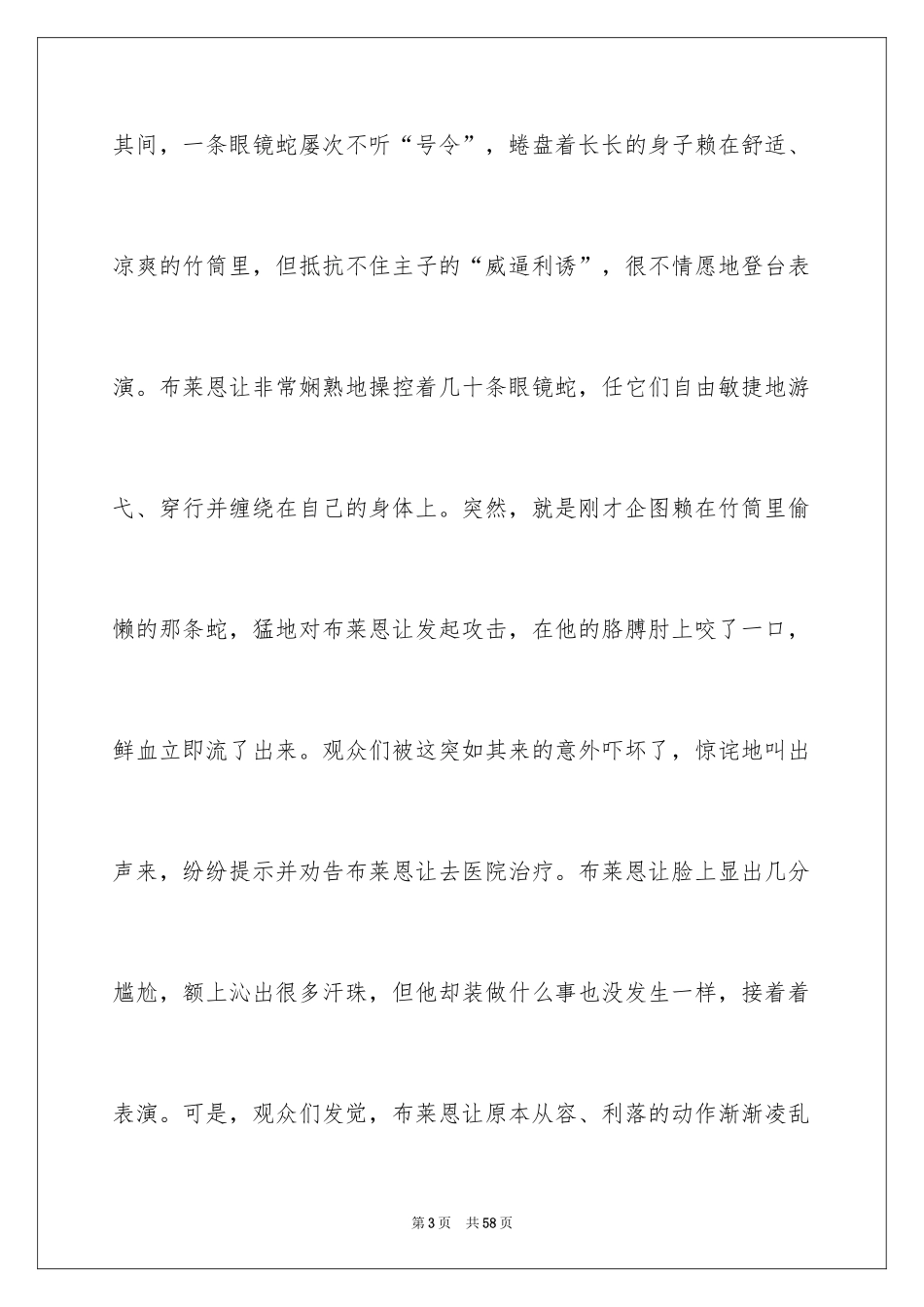 2024名人故事励志演讲稿_第3页