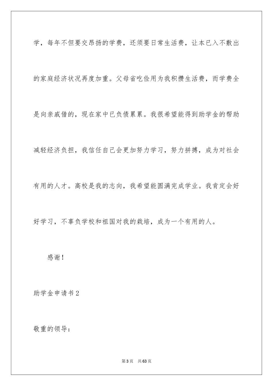 2024助学金申请书_39_第3页