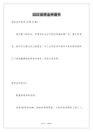 2024助学金申请书_39