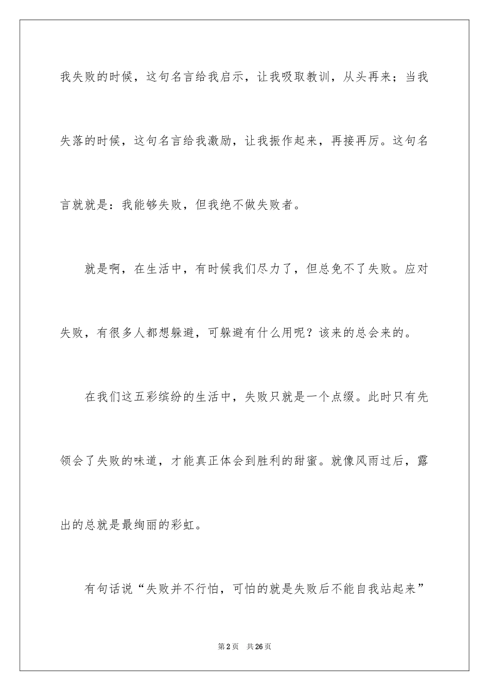 2024四年级启示作文_14_第2页