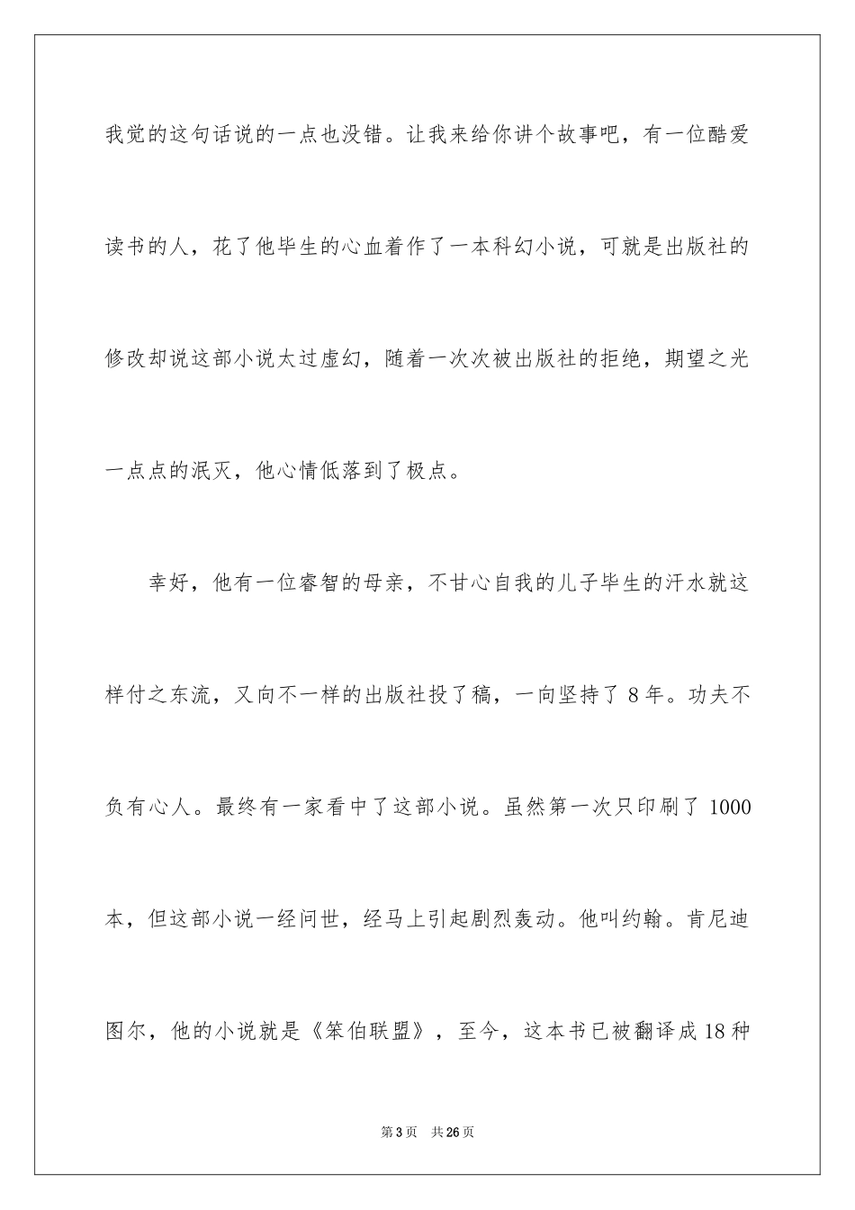 2024四年级启示作文_14_第3页