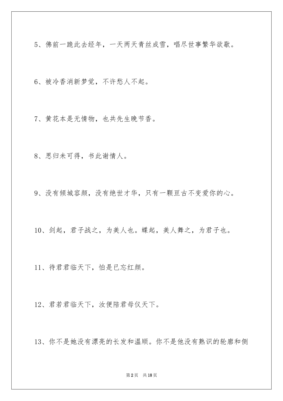 2024古风签名85条_2_第2页