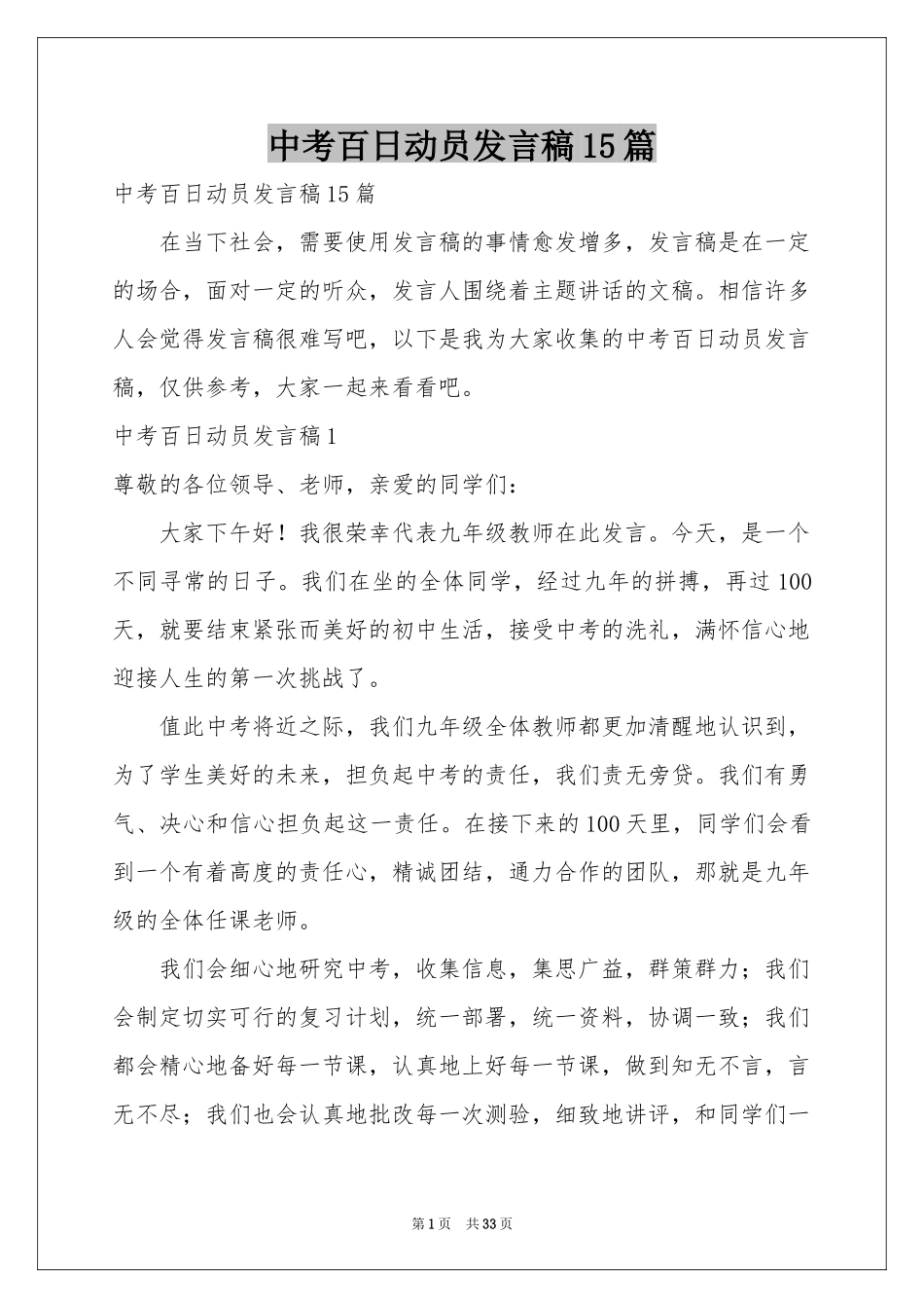 中考百日动员发言稿15篇_第1页