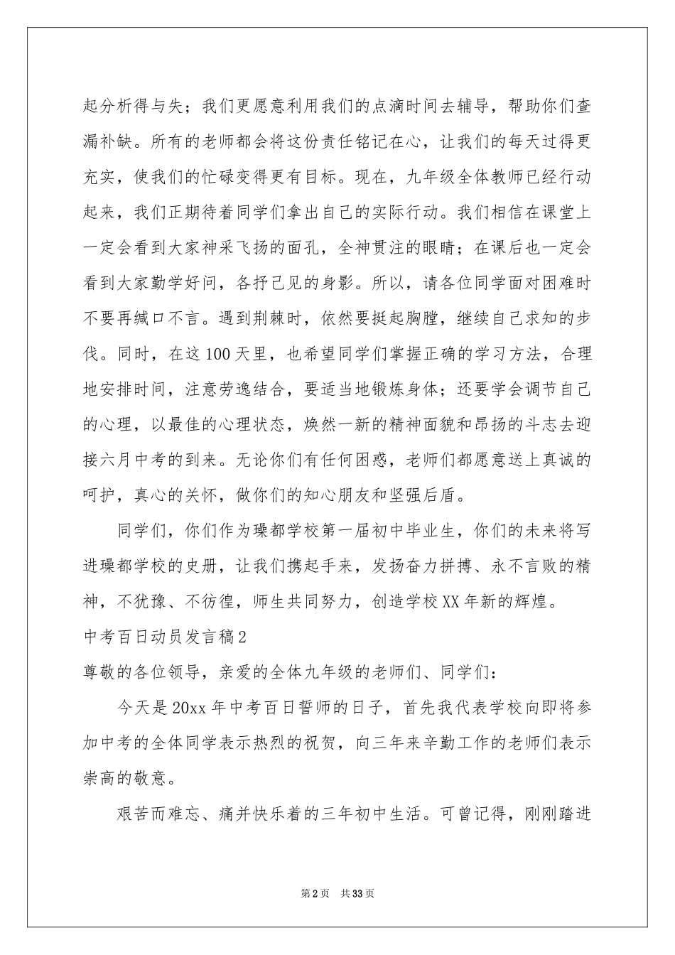 中考百日动员发言稿15篇_第2页