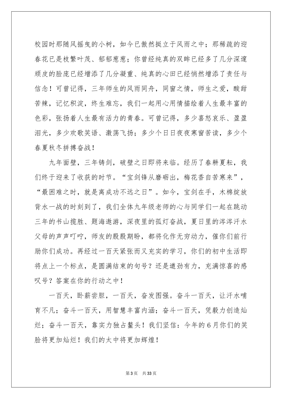 中考百日动员发言稿15篇_第3页