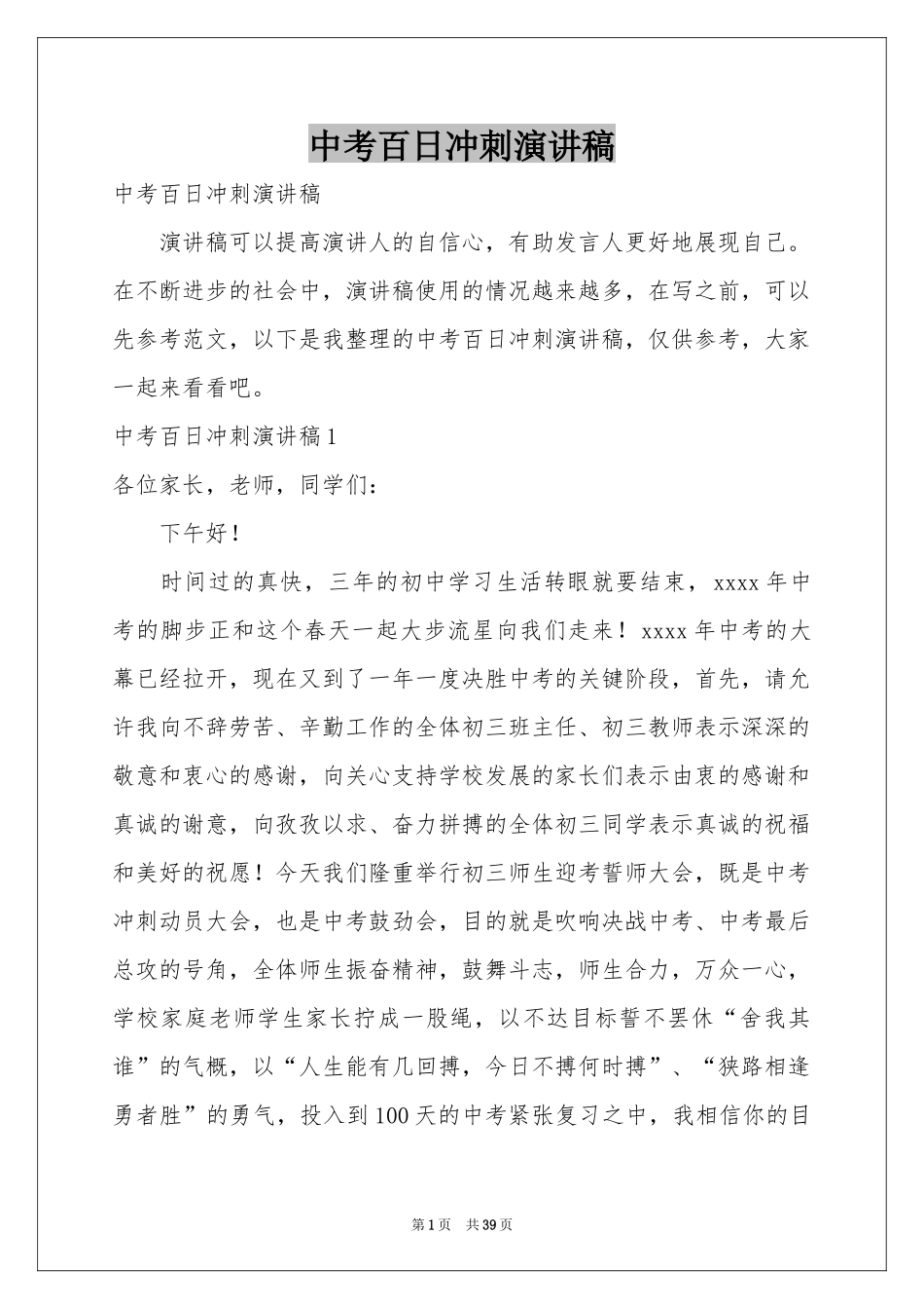 中考百日冲刺演讲稿_第1页