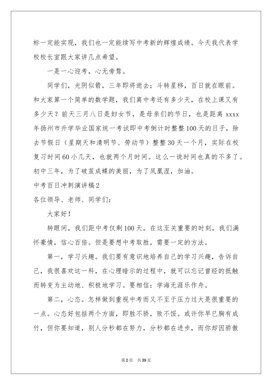 中考百日冲刺演讲稿_第2页