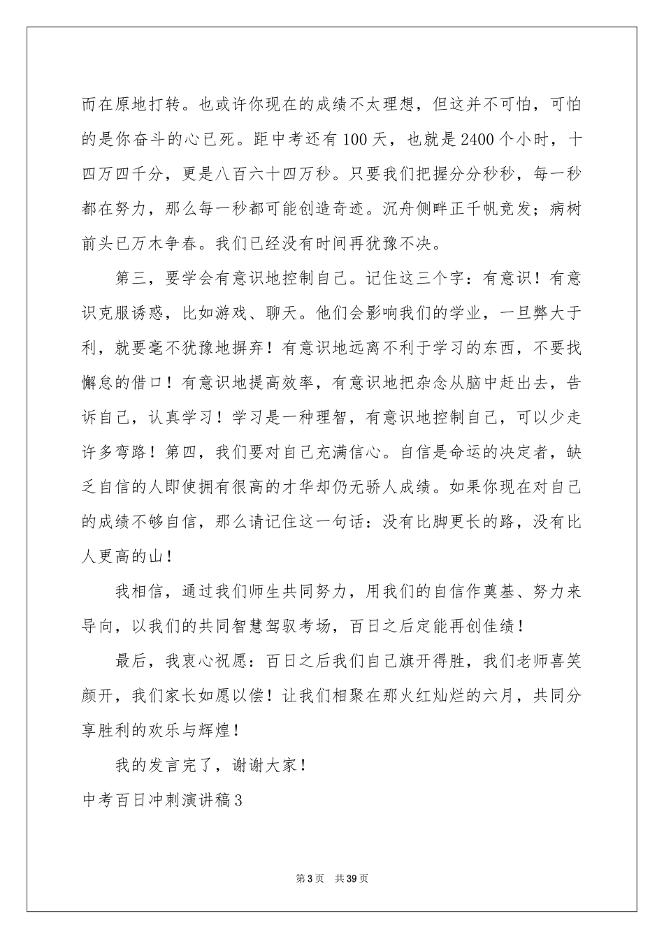 中考百日冲刺演讲稿_第3页