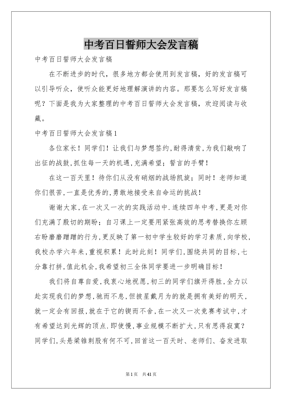 中考百日誓师大会发言稿_第1页