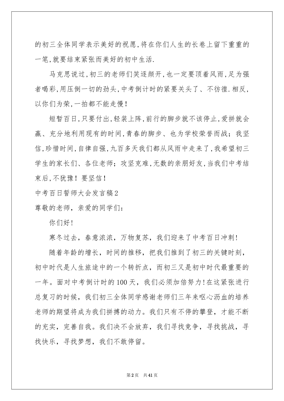 中考百日誓师大会发言稿_第2页