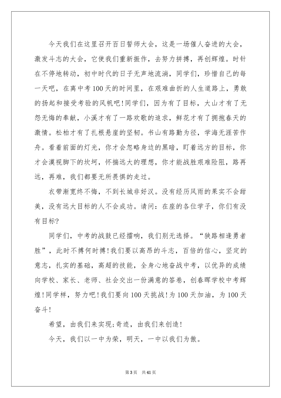 中考百日誓师大会发言稿_第3页