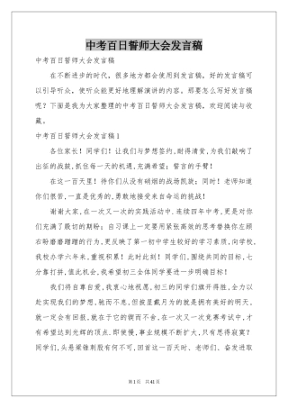 中考百日誓师大会发言稿
