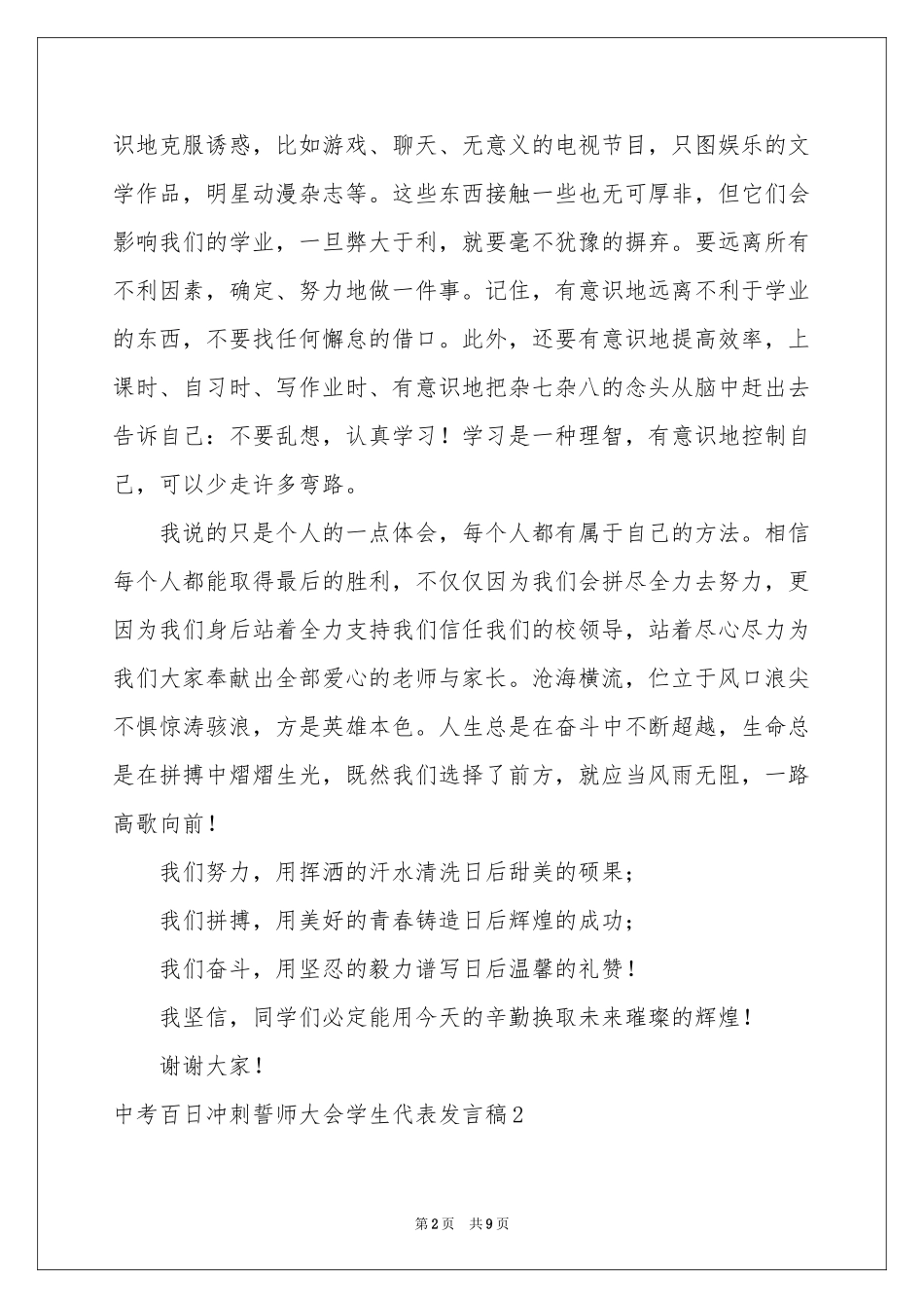 中考百日冲刺誓师大会学生代表发言稿_第2页