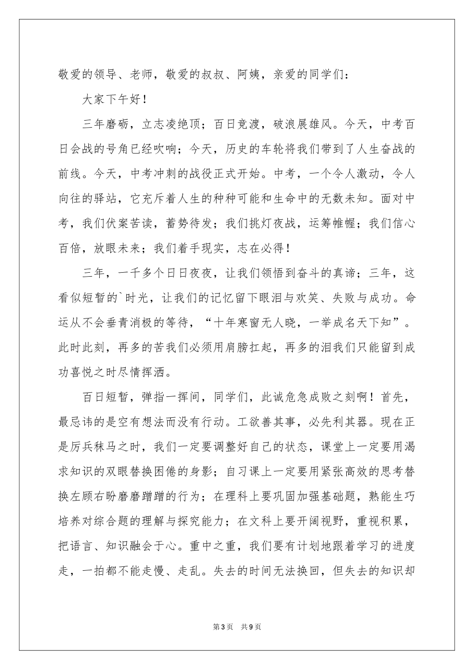 中考百日冲刺誓师大会学生代表发言稿_第3页