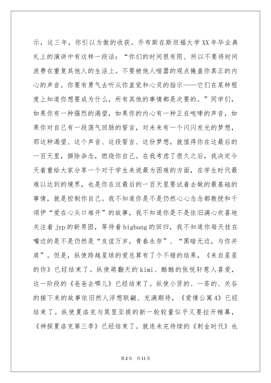 中考百日誓师大会励志发言稿_第2页