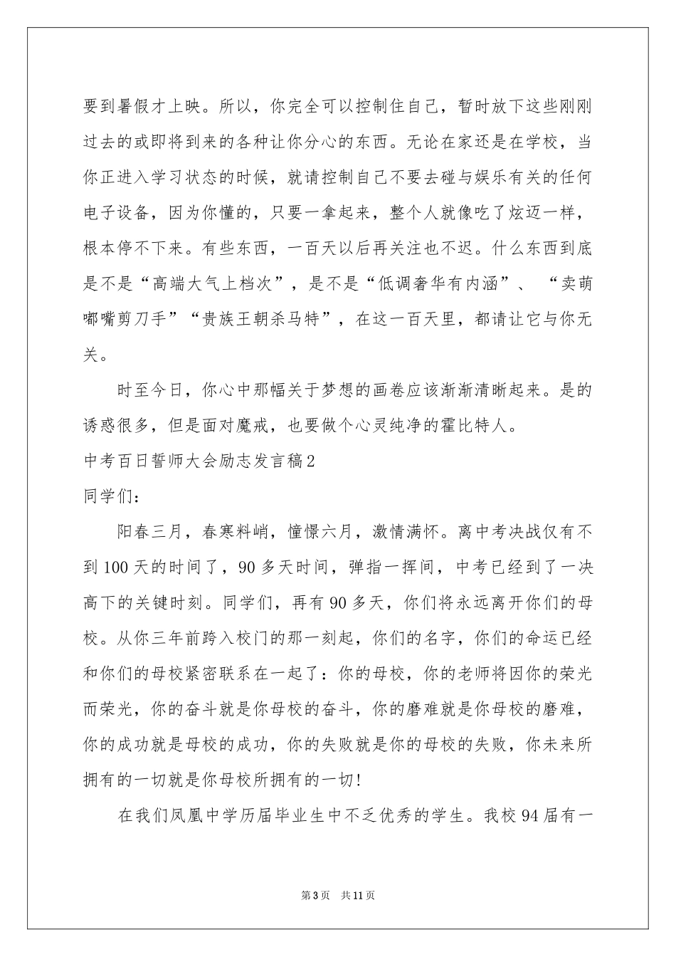 中考百日誓师大会励志发言稿_第3页