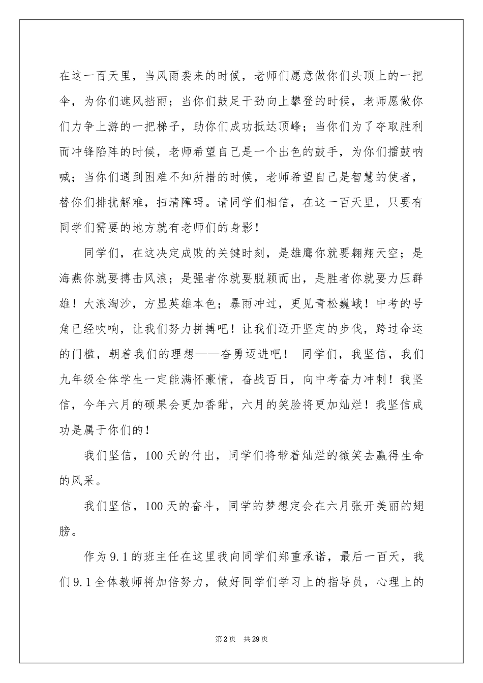 中考百日誓师大会演讲稿_第2页