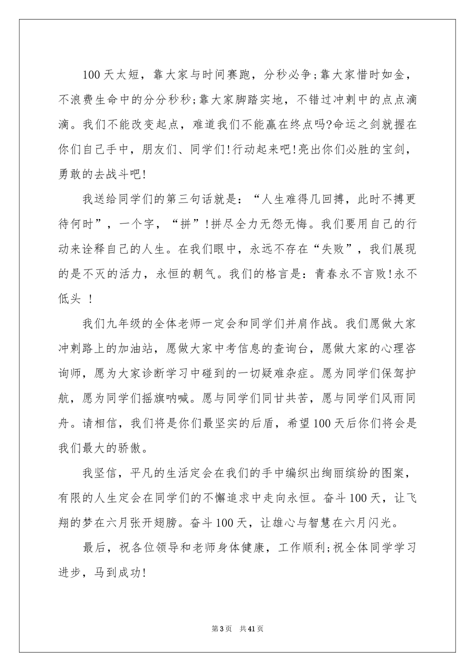 中考百日誓师大会教师发言稿15篇_第3页