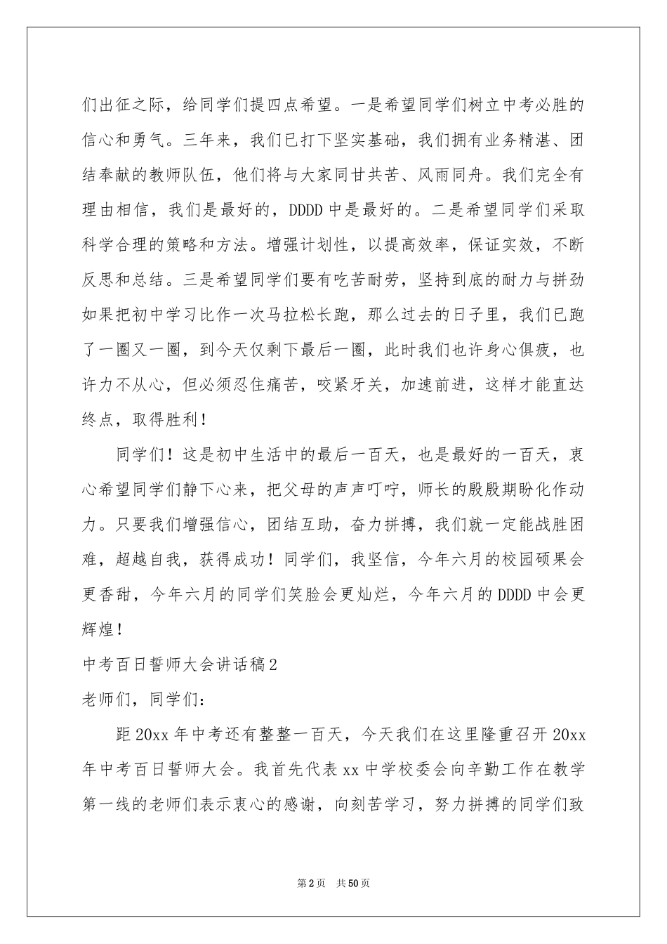 中考百日誓师大会讲话稿_第2页