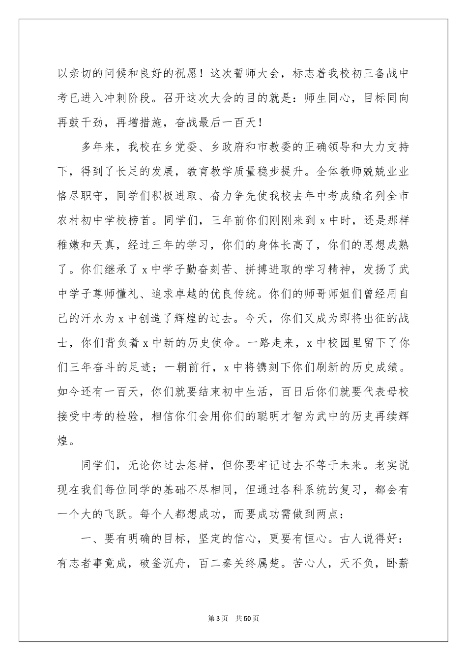 中考百日誓师大会讲话稿_第3页