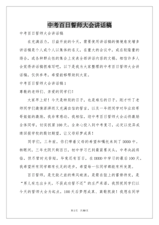 中考百日誓师大会讲话稿