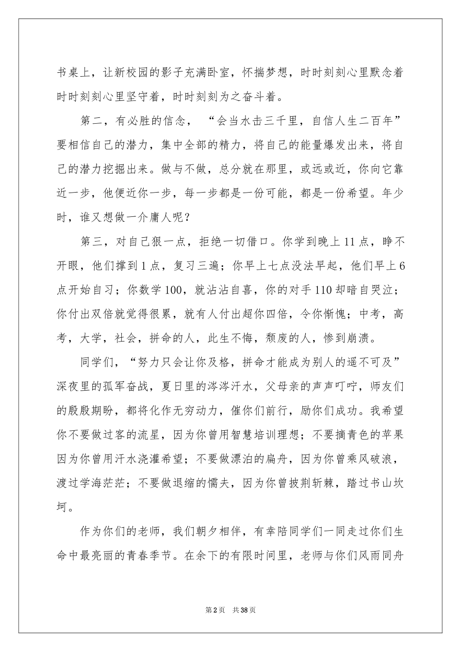 中考百日誓师大会教师发言稿_第2页