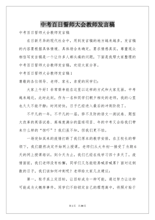中考百日誓师大会教师发言稿