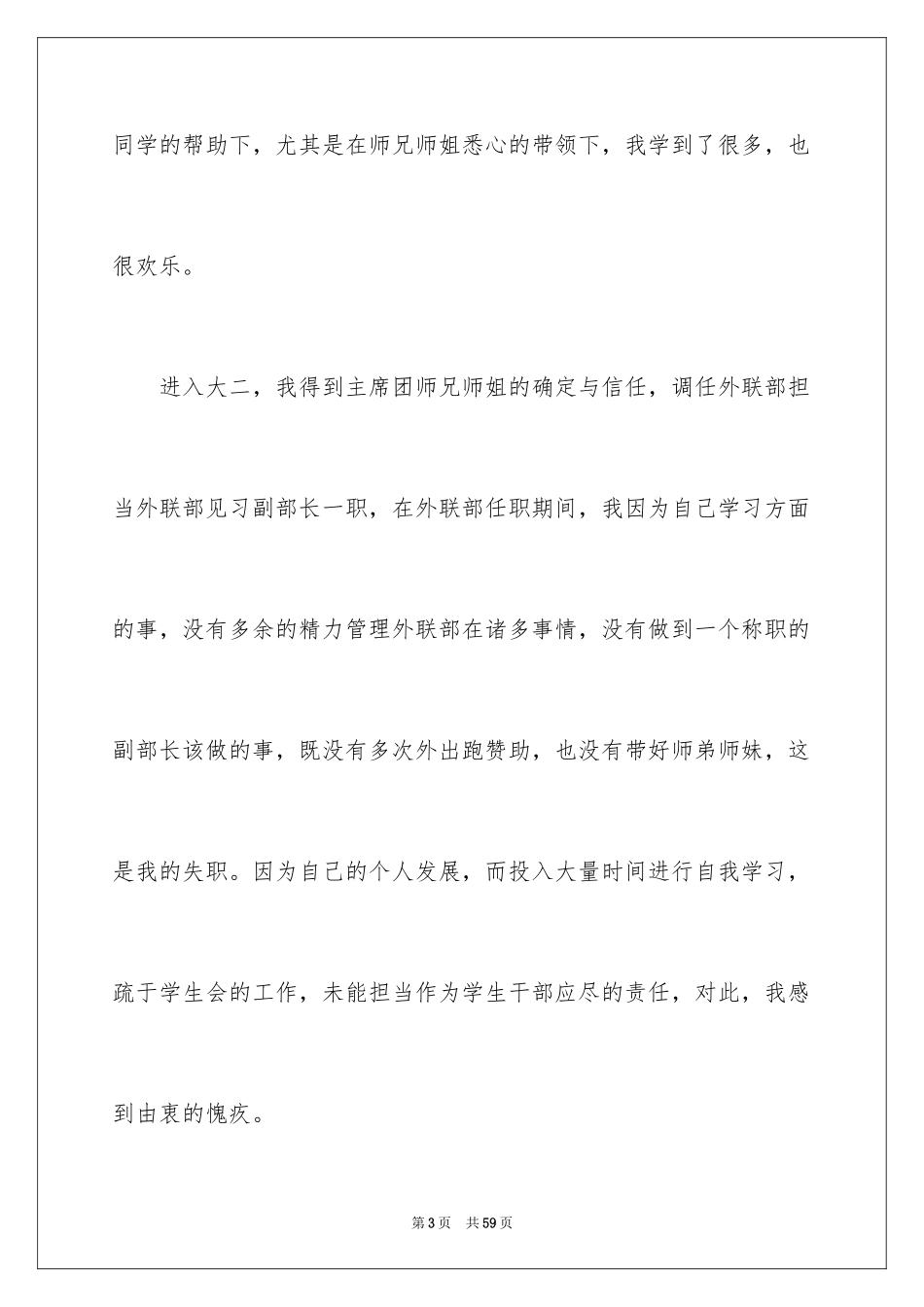 2024学生会部长辞职信_7_第3页