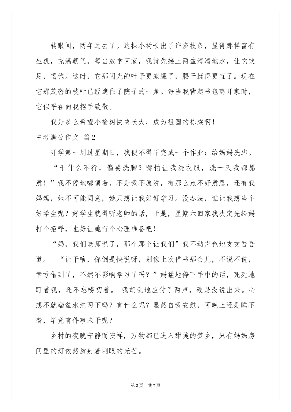 中考满分作文汇总5篇_第2页