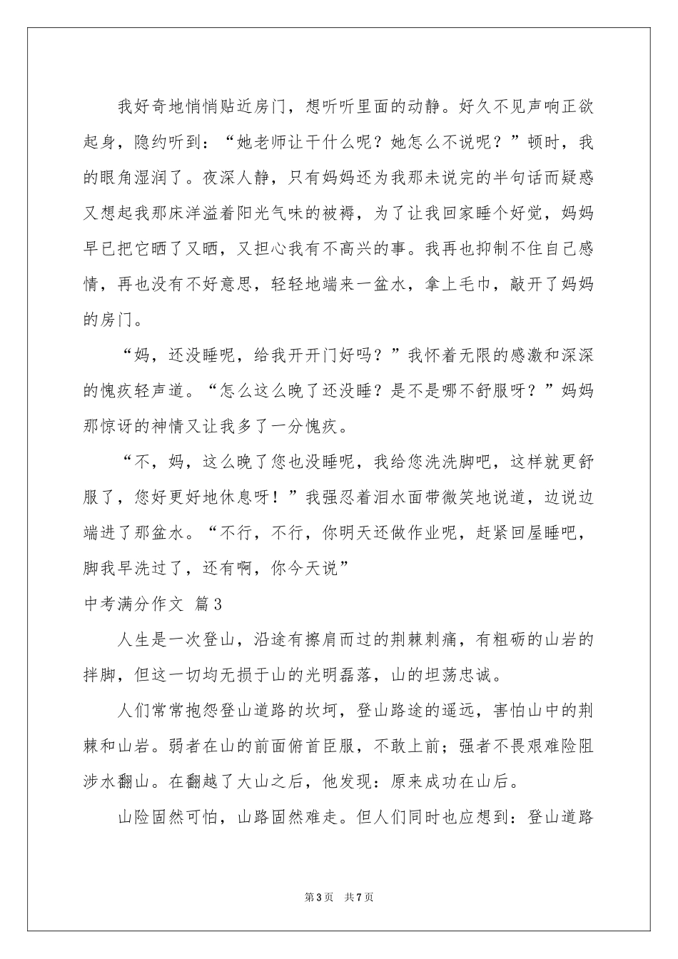 中考满分作文汇总5篇_第3页