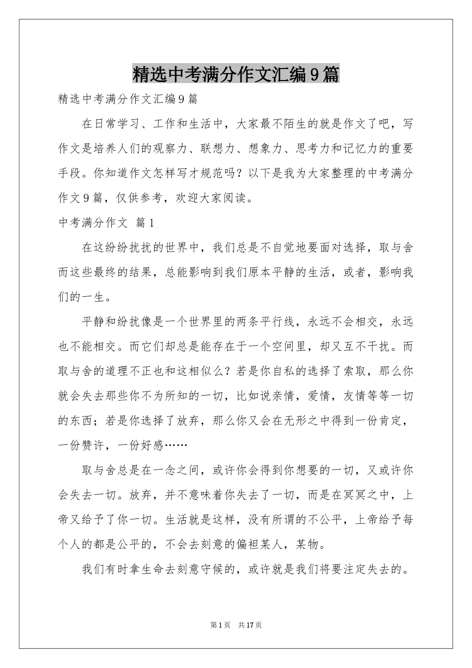 中考满分作文汇编9篇_第1页